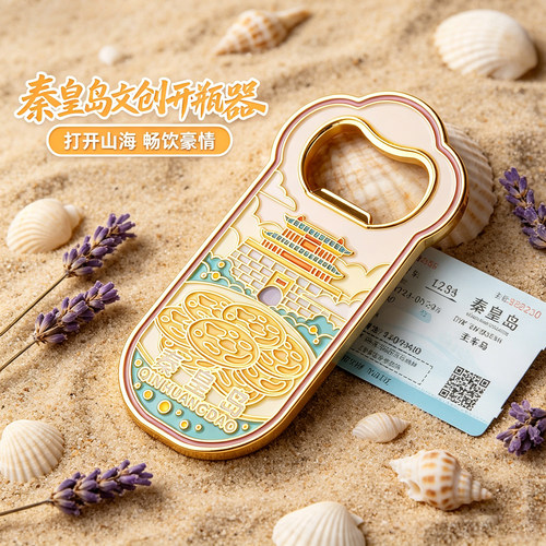 开瓶器秦皇岛文创冰箱贴纪念品
