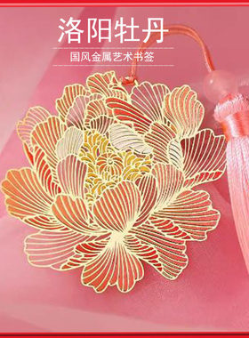 书签洛阳文创纪念品宋老师礼物