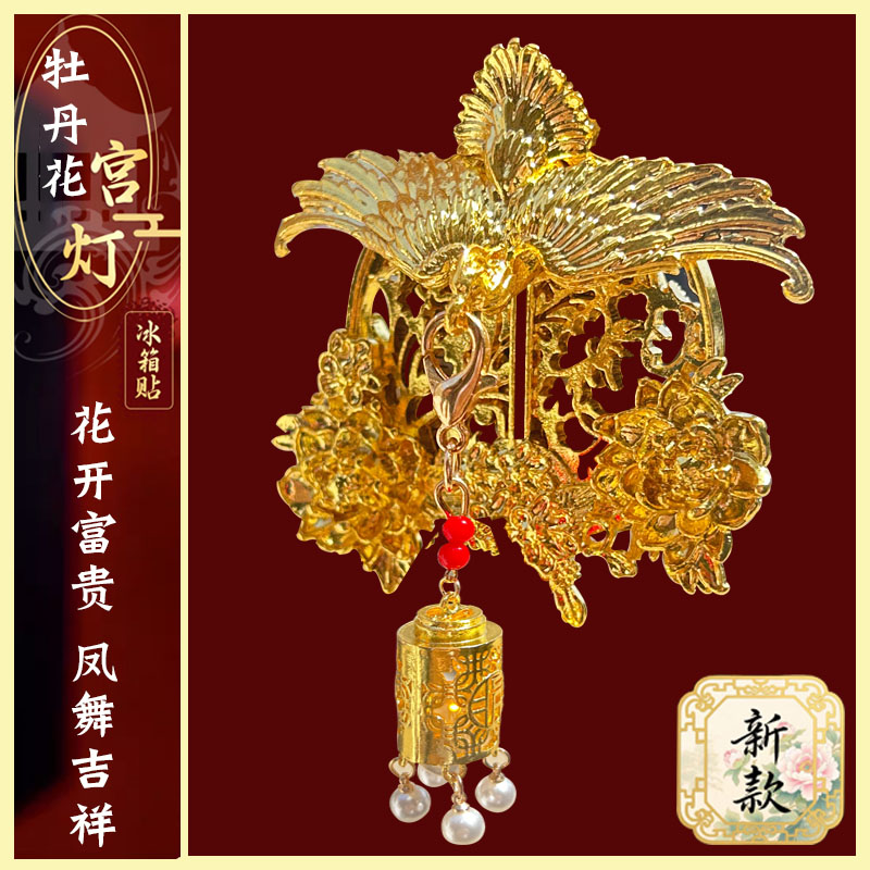 新款宫灯洛阳牡丹花文创冰箱贴