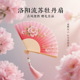 牡丹花扇子洛阳文创纪念品古风便携舞蹈折叠扇汉服必搭配伴手礼物