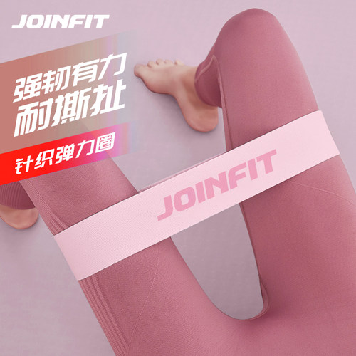 Joinfit翘臀圈弹力带健身女深蹲阻力带力量训练练臀腿瑜伽弹力圈 - 封面