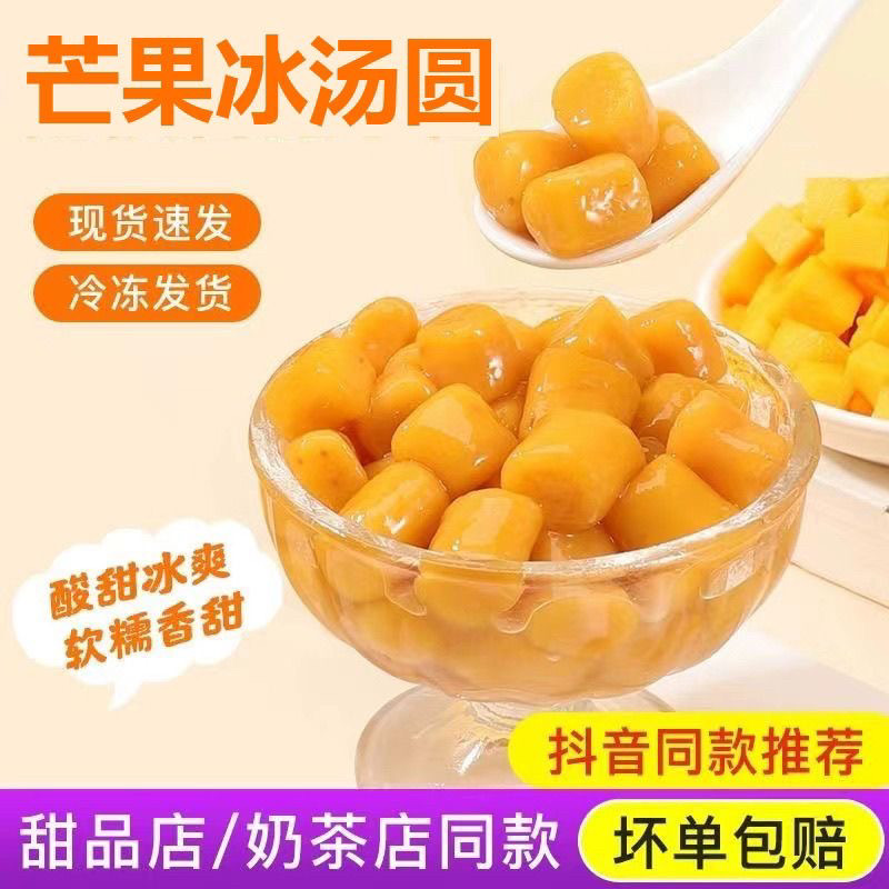 网红冰汤圆成品芒果冰汤圆青提冰汤圆芭乐杨梅口味水果捞整箱批发