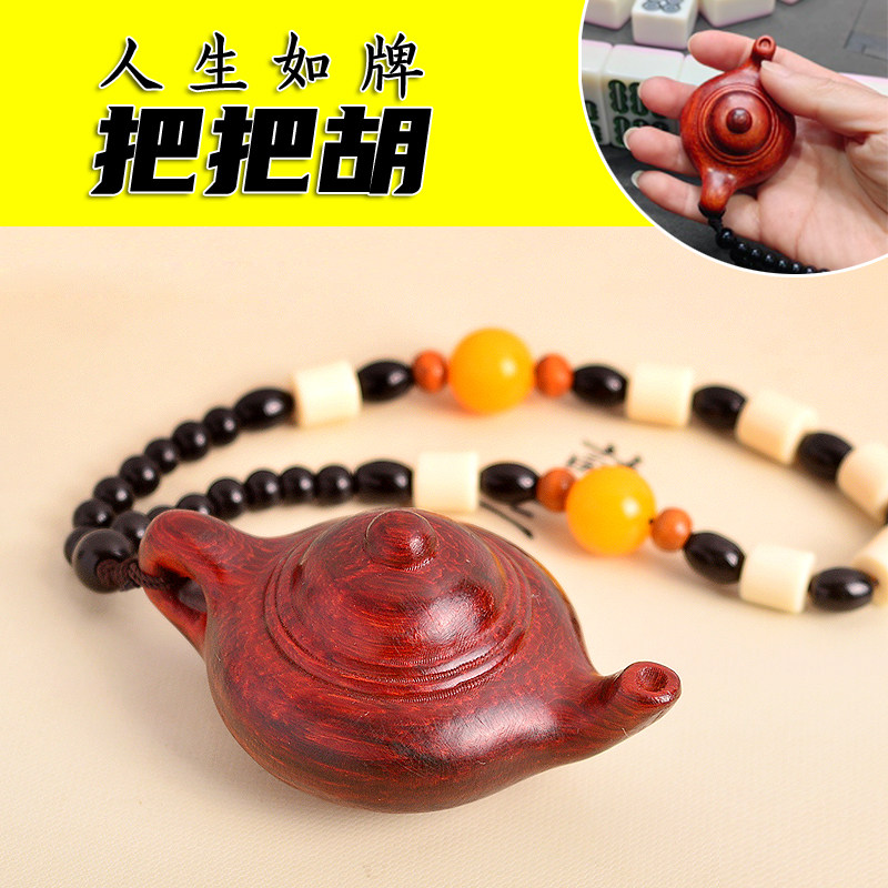 把把壶胡男士随身手把件打麻将木雕刻小胡牌文玩把玩小挂摆件饰品