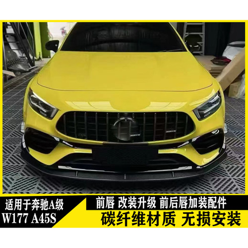 奔驰A级W177A45S碳纤维尾翼
