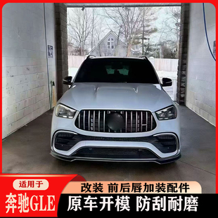 适用于奔驰GLE改装 碳纤维尾翼外观升级件 升级汽车配件前后唇加装
