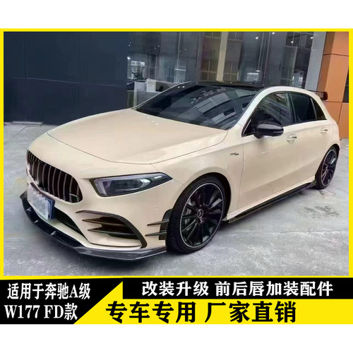 奔驰A级W177/FD碳纤维尾翼改装