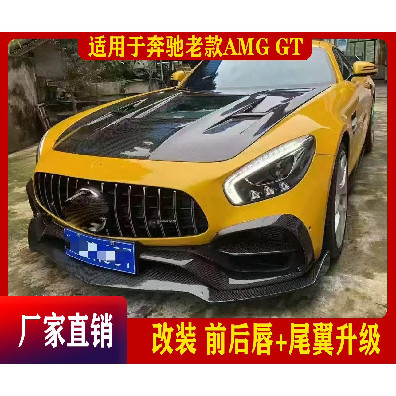 适用于老款奔驰AMG GT改装升级前后唇外观套件碳纤维汽车尾翼配件