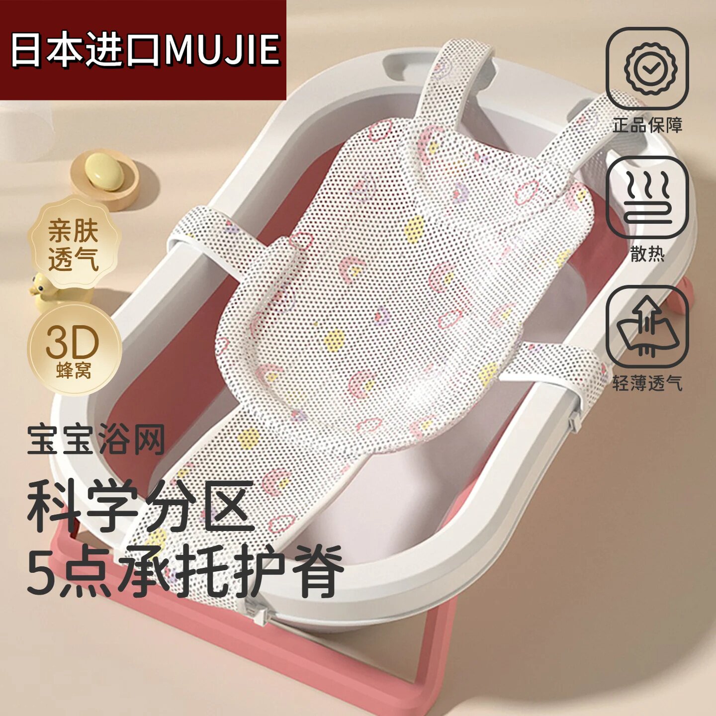 日本进口宝宝浴网透气浴兜新生通用洗澡网兜婴儿洗澡浴架坐躺托器