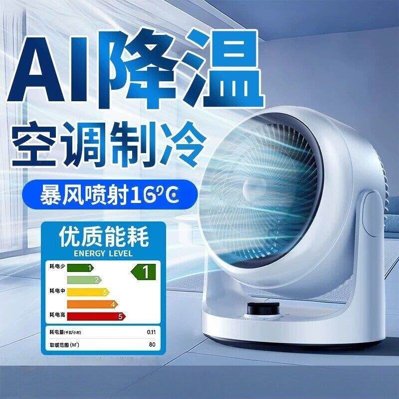 日本进口MUJIE2026新款空气循环扇家用桌面制冷空调办公卧室静音