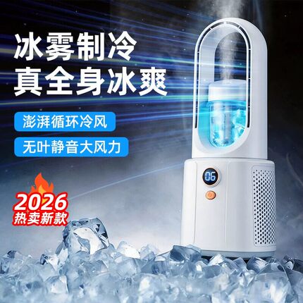 日本进口2026新款制冷喷雾无叶风扇办公室桌上小型水冷静音空调扇