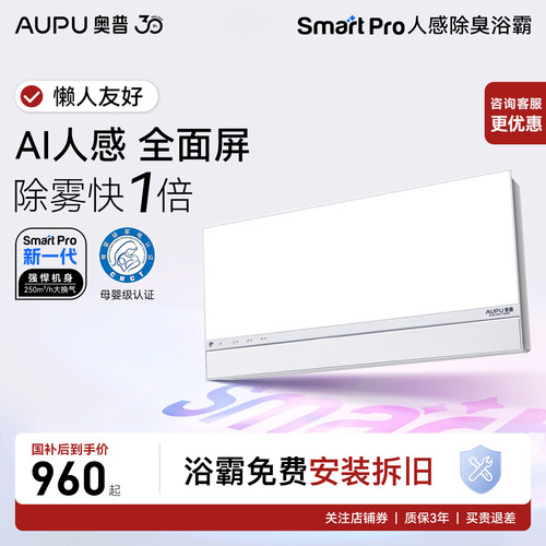 奥普嵌入式智能人感预约暖房