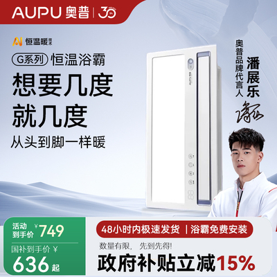 奥普浴霸LS05S恒温风暖排气扇照明一体取暖器卫生间吊顶浴霸01md