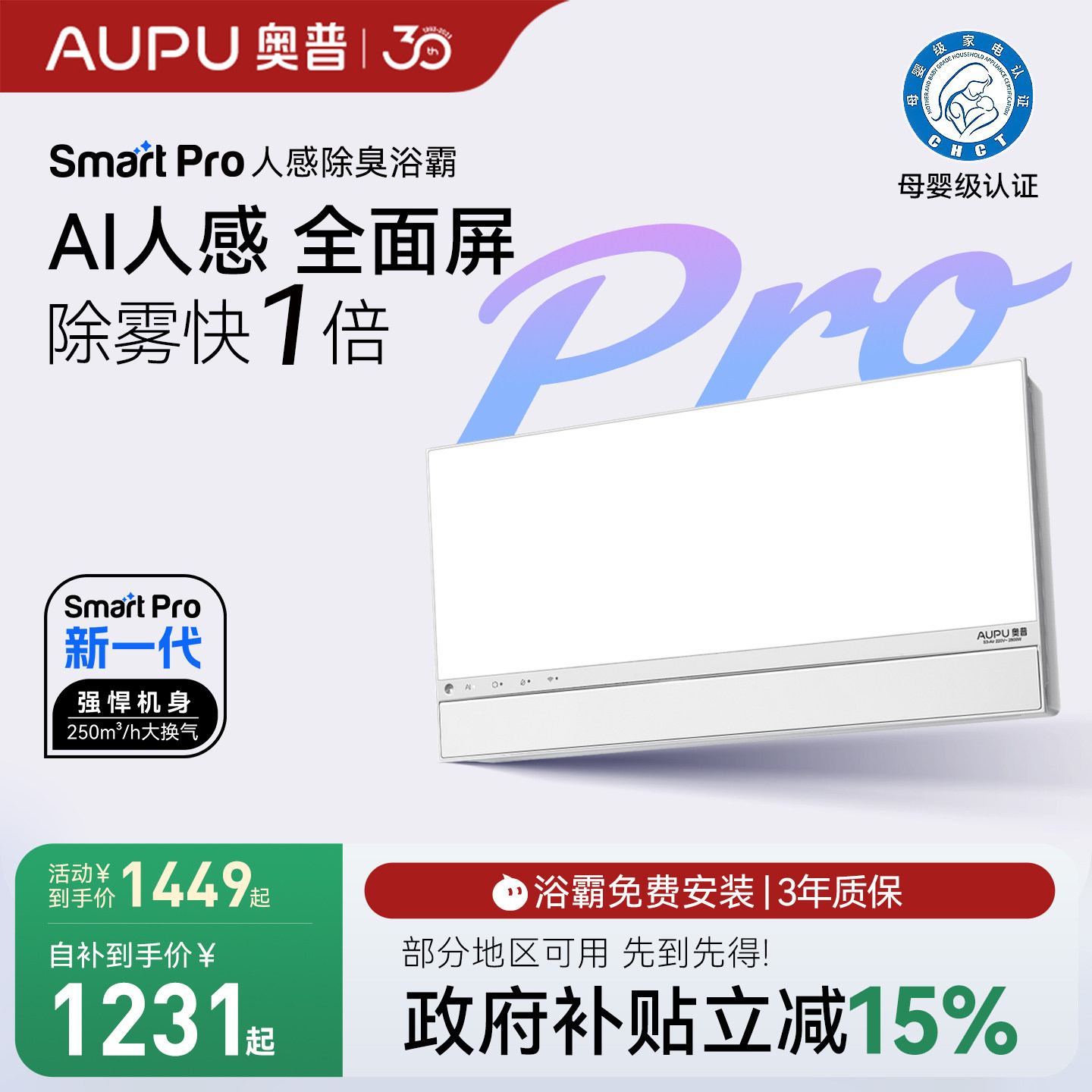 奥普新款S3-Air风暖浴霸Smart智能人感除臭浴霸照明排气扇