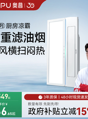 奥普厨房凉霸LC101A集成吊顶嵌入式吹风扇照明二合一冷风厨房K150