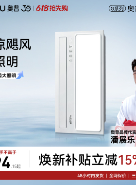 奥普厨房凉霸LC101A集成吊顶嵌入式吹风扇照明二合一冷风厨房K150