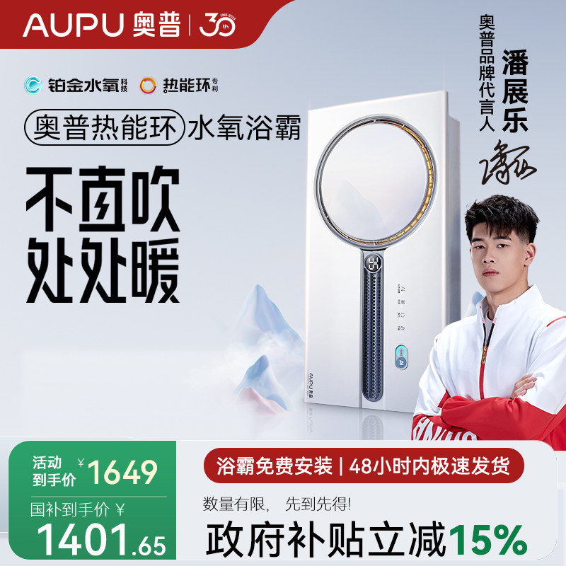 【补贴15%】奥普智能风暖浴霸照明排气扇一体浴室热能环浴霸Q360