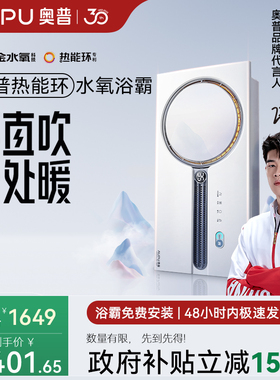 【补贴15%】奥普智能风暖浴霸照明排气扇一体浴室热能环浴霸Q360