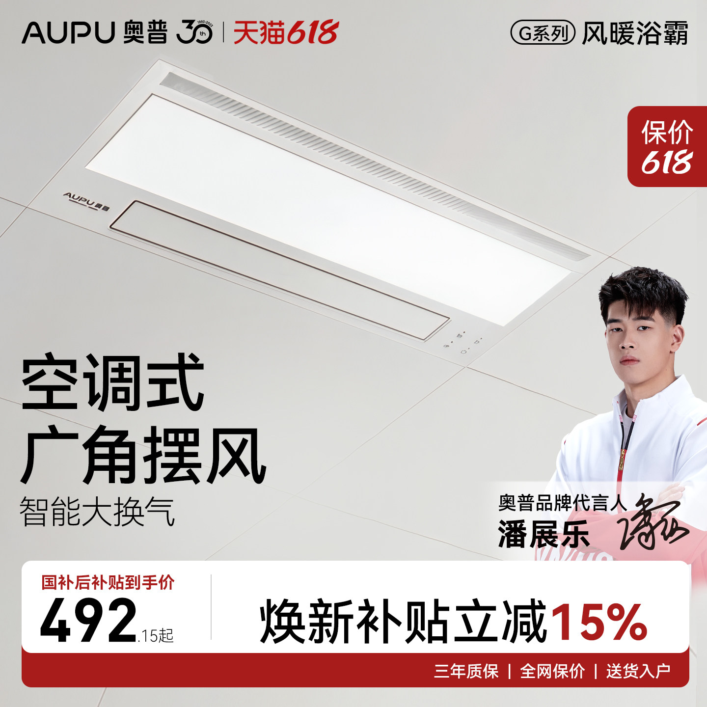奥普吸顶包安装无线遥控延时关机