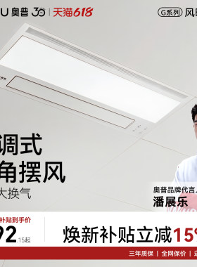 奥普吸顶包安装无线遥控延时关机