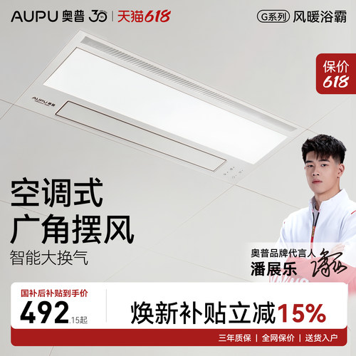 奥普吸顶包安装无线遥控延时关机