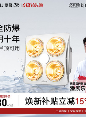 奥普灯暖浴霸照明换气扇一体