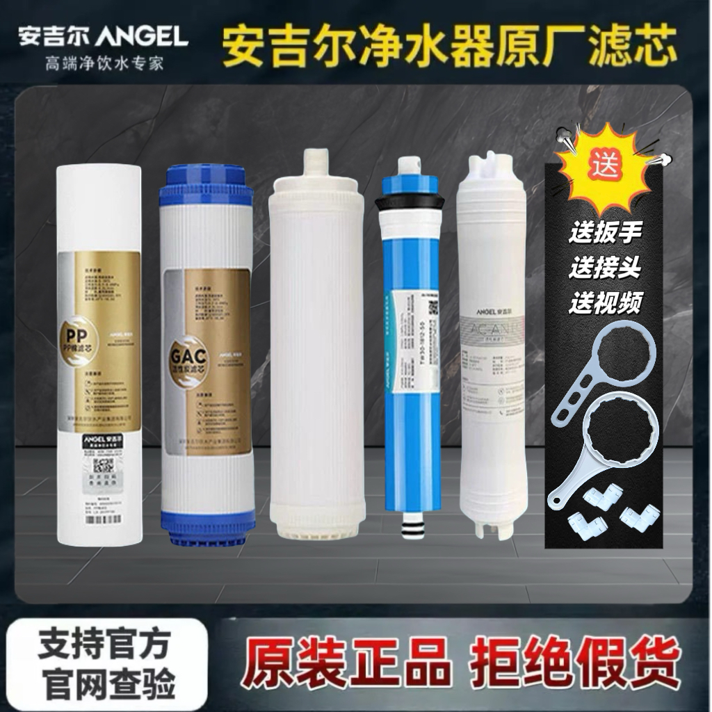 安吉尔净水器滤芯J2305-ROB8全套A4/A6/J1205-ROB8C正品J1105原装