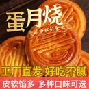 蛋月烧月饼老式 五仁红枣山楂黑芝麻传统手工糕点多口味中秋月饼