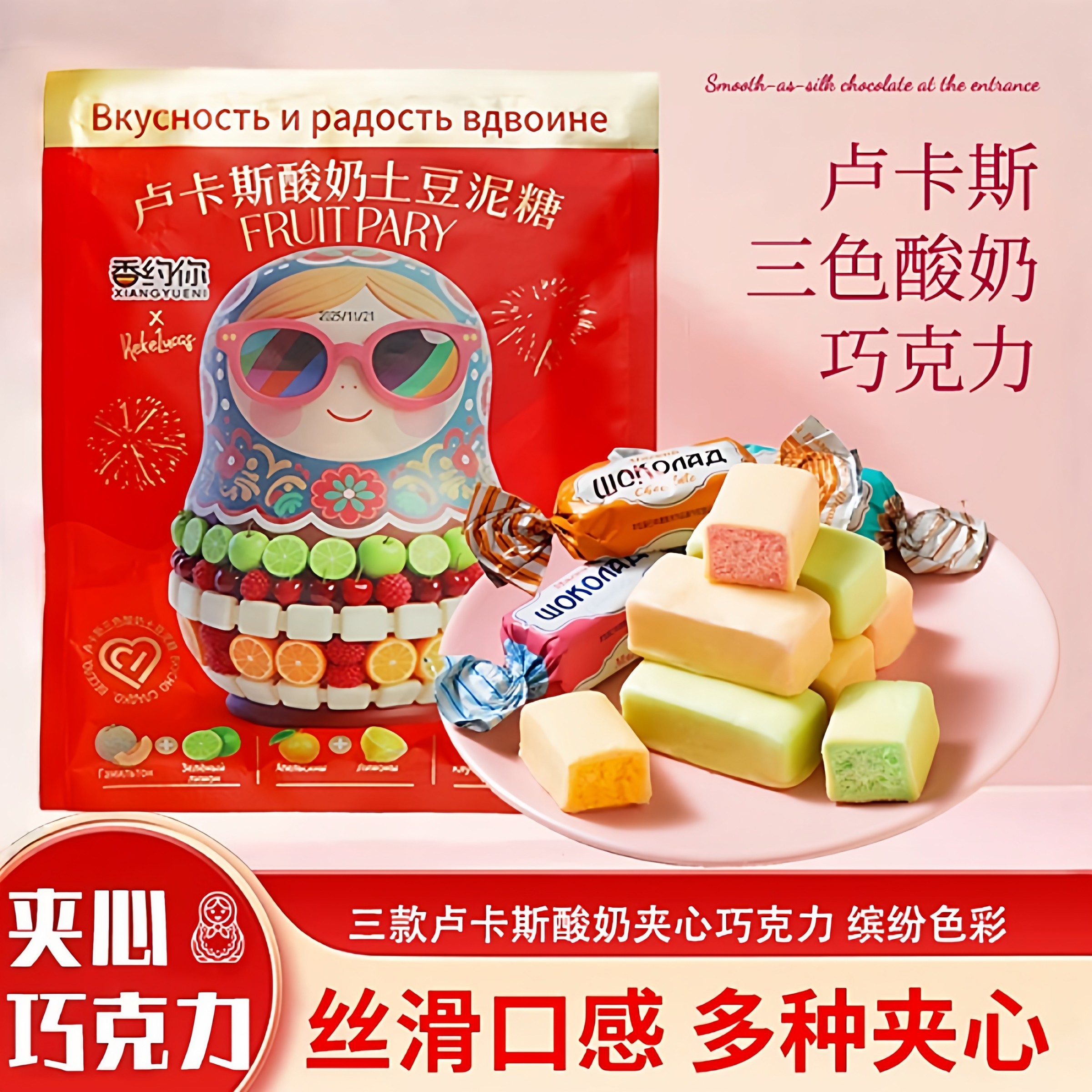 俄罗斯风味卢卡斯酸奶巧克力土豆泥三色夹心果味零食年货喜糖糖果