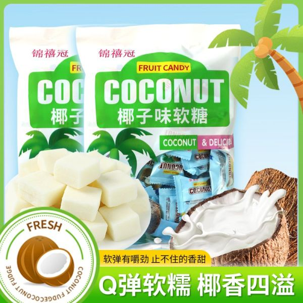 【新品冲量】椰香小包装椰子味软糖椰子糕体椰香香软香糯可口零食