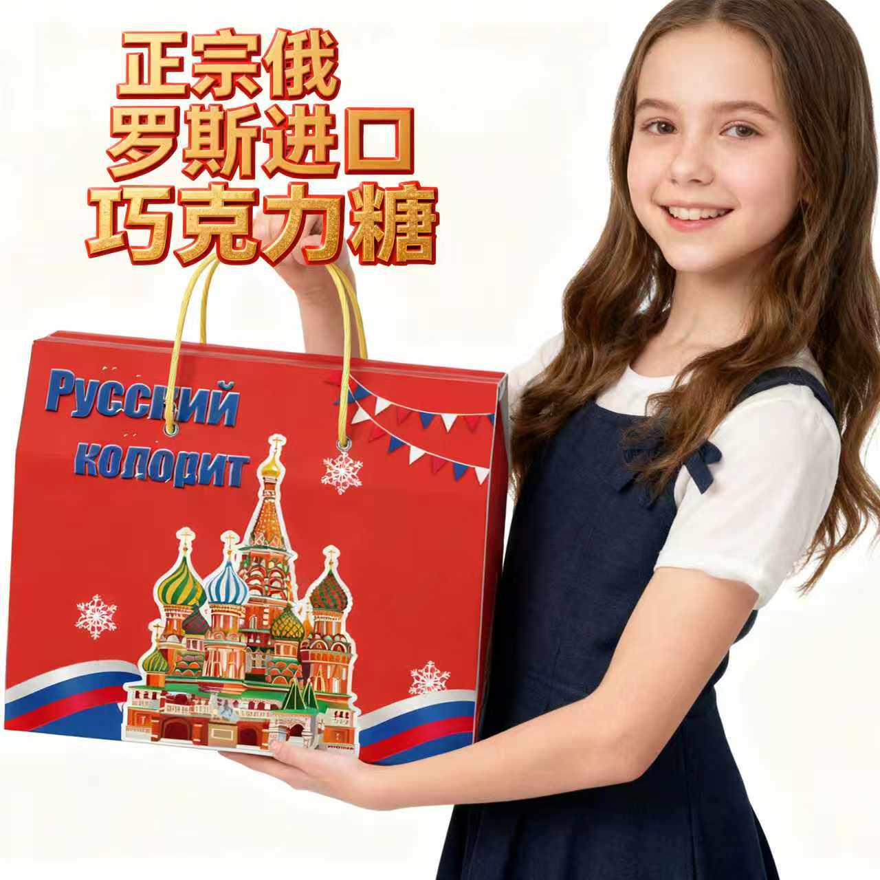 【礼盒装】俄罗斯混合糖果巧克力多种口味夹心牛扎糖喜糖零食年货