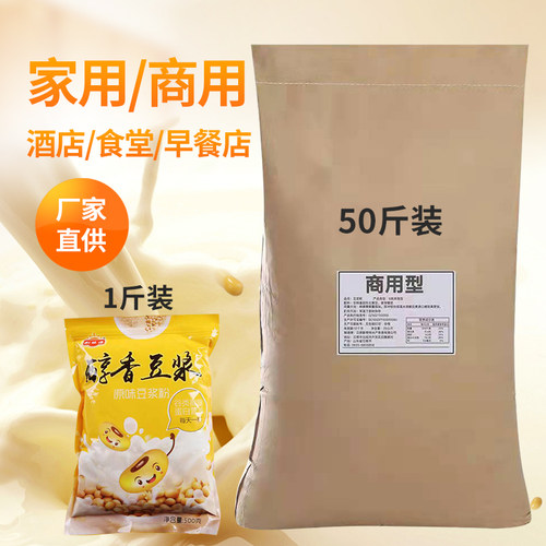 豆浆粉5斤 早餐冲饮原味甜味黄豆粉速溶免煮餐饮豆浆粉商用1斤装 - 封面