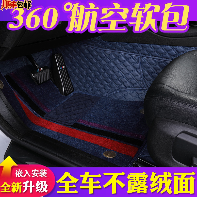 汽车脚垫360航空软包全包围嵌入式私人定制耐磨地毯垫专用包安装
