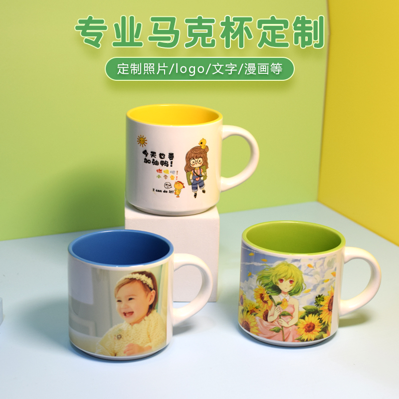 陶瓷马克杯diy定制照片可印图案logo咖啡杯子幼儿园毕业纪念礼物-封面