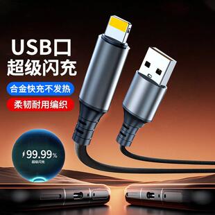 适用苹果USB数据线快充适用iPhone8X/11/12/13/14手机平板6充电线