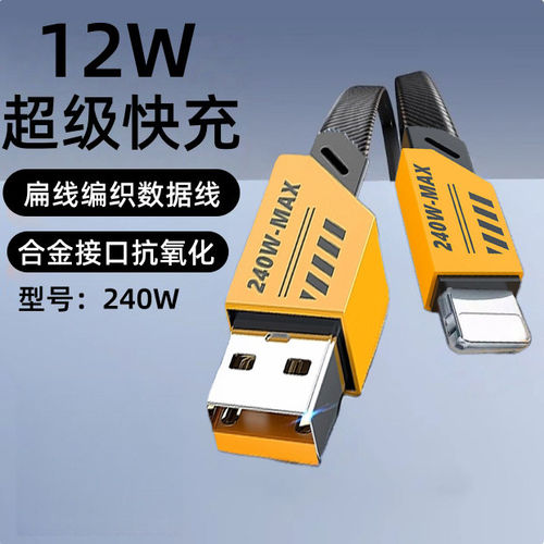 USB苹果12W扁线编织数据线适用iPhone14/13/12/11/7/8Pro手机充电