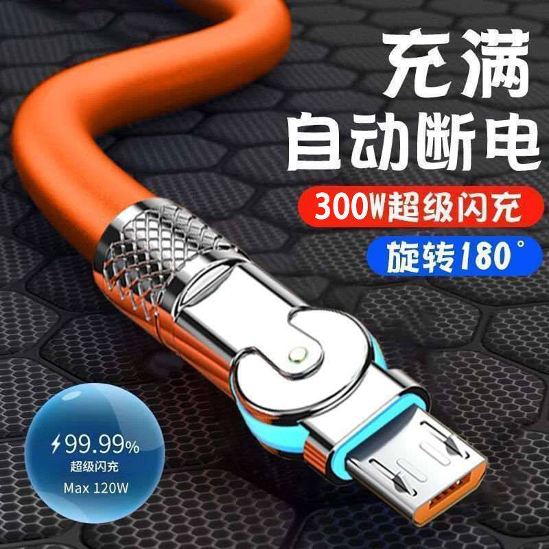 安卓旋转带灯300W闪充数据线加粗快充充电线适用华为OPPO荣耀vivo,3C数码配件,数据线,淘宝优惠券,粉丝福利购,淘宝优惠卷