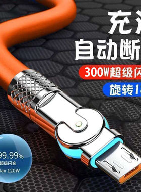 安卓旋转带灯300W闪充数据线加粗快充充电线适用华为OPPO荣耀vivo