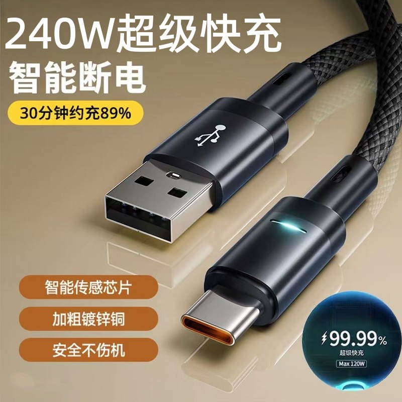 Type-C编织带灯数据线240W超级快充适用华为荣耀小米OPPOvivo手机iPad平板充电宝蓝牙耳机键盘车载快充电线