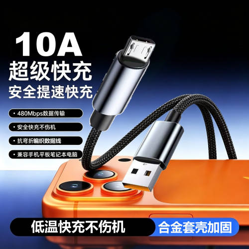 Micro-USB安卓10A合金编