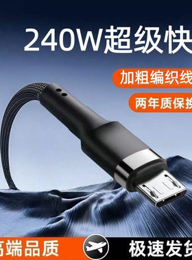 加长2米240W渔网编织数据线安卓microUSB适用华为荣耀OPPOvivo小米手机小风扇小台灯蓝牙音响快充数据线