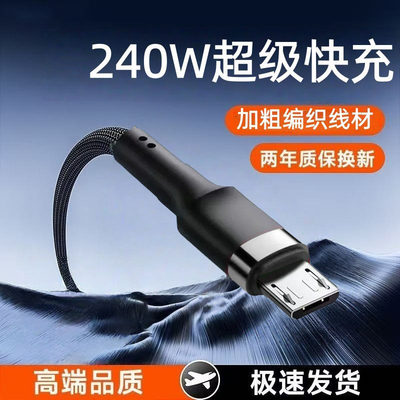 加长2米240W渔网编织数据线安卓microUSB适用华为荣耀OPPOvivo小米手机小风扇小台灯蓝牙音响快充数据线