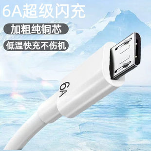 老安卓6A闪充快充数据线microUSB适用华为荣耀小米OPPOvivo手机小风扇小台灯音响抽水机记录仪监控快充电线