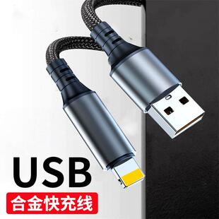 适用苹果USB数据线快充适用iPhone8X/11/12/13/14手机平板6充电线