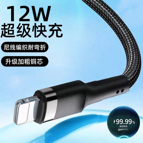 USB苹果12W编织快充数据线适用iPhone14/13/12/11/7/8Pro手机充电