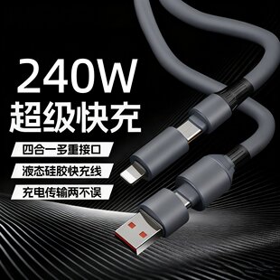 四合一240W快充数据线二拖二适用苹果17/16/15华为荣耀小米OPPOvivo手机iPad平板笔记本充电宝车载快充电线