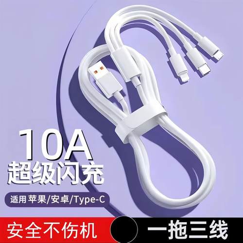 三合一10A超级快充数据线适用苹果安卓Type-C华为小米OPPOvivo手机iPad平板小风扇USB车载多功能充电线套装