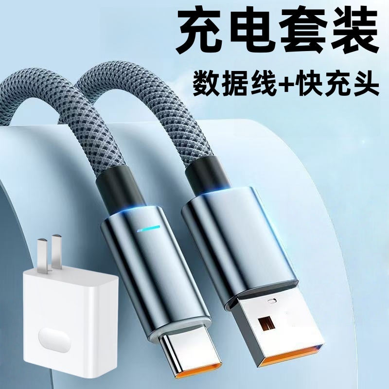 套装Type-C10A超级快充编织带灯数据线适用华为荣耀小米OPPOvivo手机iPad平板笔记本USB车载蓝牙音响快充电线