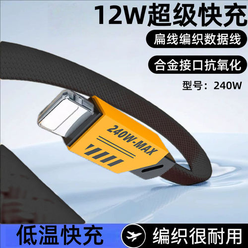 USB苹果12W扁线编织数据线适用iPhone14/13/12/11/7/8Pro手机充电