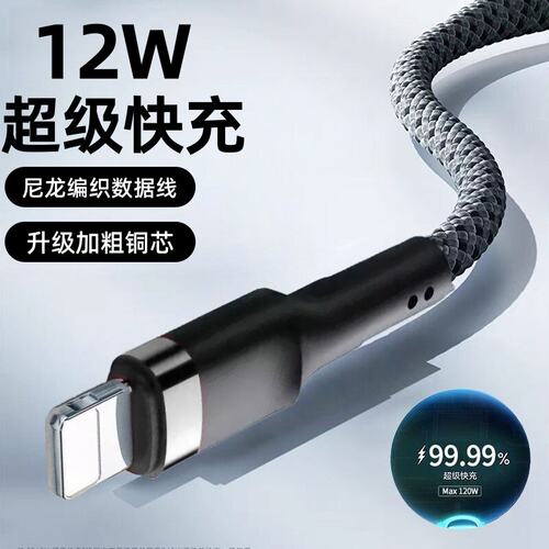 USB苹果12W编织快充数据线适用iPhone14/13/12/11/7/8Pro手机充电