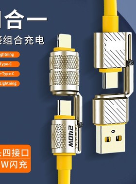 240w超级快充锌合金四合一数据线双typec液态硅胶适用苹果17/16/15华为荣耀小米手机平板笔记本车载快充电线